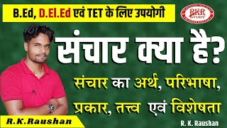 संचार क्या है संचार का अर्थ एवं परिभाषा  Sanchar के प्रकार एवं तत्व  संचार के साधन एवं महत्त्व [upl. by Assenay]