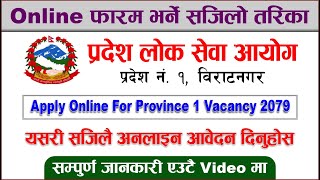 Province 1 Form Fillup  Apply Online for Pradesh 1 Vacancy 2079  Pradesh Loksewa Aayog  Nepal [upl. by Anrim]