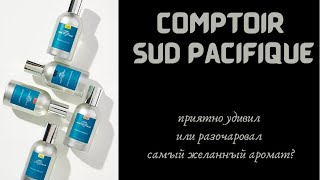 Comptoir Sud Pacifique  приятно удивил или разочаровал самый желанный аромат [upl. by Hyland]