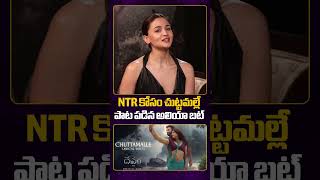 Alia Batt Sings Chuttamalle Song For NTR devara telugucinema teluguactor teluguviral [upl. by Nessy678]