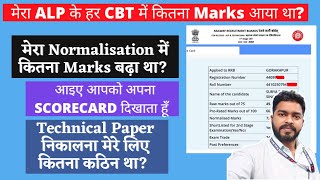 मेरा ALP के हर CBT में कितना marks था  thestudentvlog [upl. by Ayit]