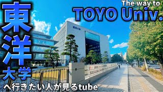 🎓♯51 哲学を修める！東洋大学へご案内【行き方アクセス白山キャンパス白山駅本駒込駅】The way to Toyo UnivJAPAN TOKYO walking tour guide [upl. by Williamson]