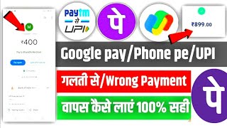 How to return wrong upi payment [upl. by Llertnad844]