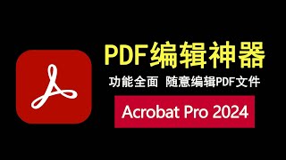 PDF编辑神器Adobe Acrobat Pro2024，满足你对PDF文件的一切需求！ [upl. by Nahamas]