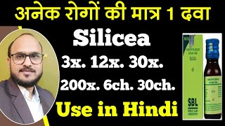 Silicea Homeopathic Medicine  Silicea 30 2001M Use in Hindi  silicea Benefit Silicea Use [upl. by Ainniz877]