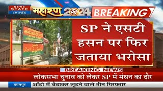 SP Candidate List SP ने Moradabad से से ST Hasan पर फिर से जताया भरोसा  Breaking News [upl. by Wivestad]