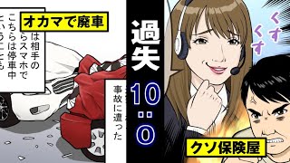 【保険の罠】100％相手の過失事故で自己負担発生…弁護士特約を軽んじた男の災難 [upl. by Julide450]