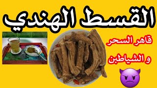 القسط الهندي وصية الرسول صلى الله عليه وسلم [upl. by Aileahcim]