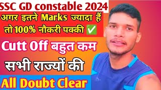 SSC GD 2024 Cutt off बहुत कम 🤗  अगर इतने marks हैं तो 100 नौकरी पक्की ✅ सभी राज्यों की Cutt Off ll [upl. by Jared83]