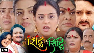 Riddhi Siddhi Full Bhojpuri Movie I Yamini Singh I Gaurav Jha I J NeelamAnoop Arora facts Story [upl. by Minton]