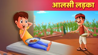 आलसी लड़का  Hindi Kahaniya  Moral Stories  Hindi Kahani  Hindi Fairy Tales [upl. by Susumu]