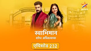 Swabhimanस्वाभिमान  Full Episode 232प्रभाकर घरी परतला [upl. by Elka]