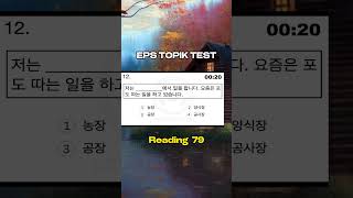 EPS Reading Test Part79  Korean Classes for EPS TOPIK amp TOPIK EXAM epstopik epstest [upl. by Mcgurn441]