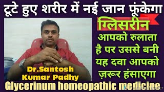 Glycerinum homeopathic medicine  Glycerin uses in homeopathy [upl. by Ruosnam]