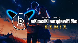 Premaya Sundara Sihineki kaviyak wee BoniyaBeats Remix [upl. by Neehs455]