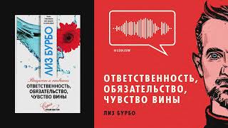 Отвечает Лиз Бурбо quotЧто делать если всё не так как ты хочешьquot [upl. by Zeitler]