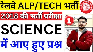 alp previous year question  Rrrb alp technician science cbt1 rrb alp cbt1 science previous paper [upl. by Aramoy531]