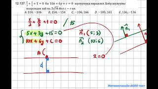 6000 тест 12р бүлэг 1213612141 бодолт [upl. by Ydde609]