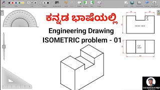 Isometric Engineering Drawing Problem no  01 ಕನ್ನಡ ಭಾಷೆಯಲ್ಲಿ [upl. by Bradeord]