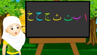 الحروف الهجائية العربية  Arabic Alphabet  Alif Ba Ta  Al Hourouf [upl. by Eniortna]