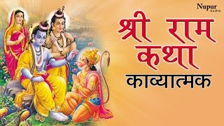 Shri Ram Katha  Shri Ram Bhajans  Devotional Songs  Nupur Audio [upl. by Ailis]