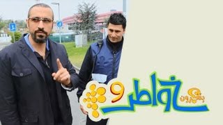 خواطر 9  الحلقة 2  على الفطرة [upl. by Leirbag]