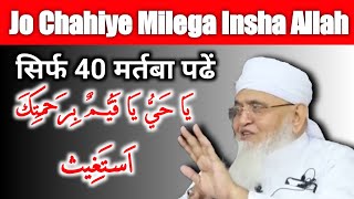 Ya Hayyu Ya Qayyum Ka Wazifa 40 Martba Padhen  Molana Yunus Wazifa Tube 24 [upl. by Niret]