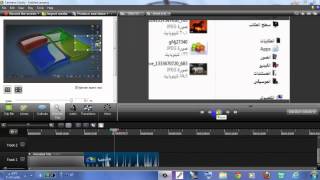 شرح برنامج Camtasia Studio 8 من الالف الي الياء  شرح بالتفصيل [upl. by Sladen]