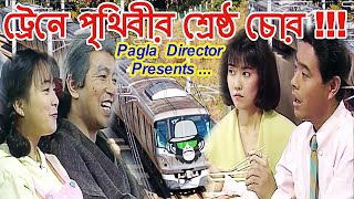 কাইশ্যা ট্রেনে ভিতর খাবার  Kaissa Funny Train Food  Bangla Comedy Dubbing [upl. by Rosemary80]