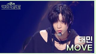 MOVE  태민TAEMIN 더 시즌즈악뮤의 오날오밤  KBS 231103 방송 [upl. by Carolynn]