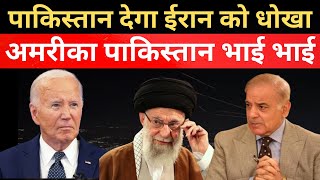 why america always gives money to pakistanIran Pakistan India america [upl. by Phebe]