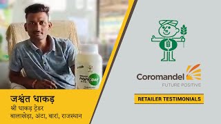 Jaswant DhakadDhakad TraderBalakhedaBaranRajasthan Gromor Nano DAPRetailer Testimonial [upl. by Cyprio400]