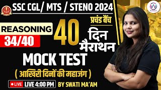 MOCK TEST 34  REASONING FOR SSC CGL MTS 2024  SSC STENO REASONING CLASS REASONING BY SWATI MAM [upl. by Llehcram]