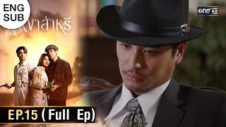 ENG SUB บุหงาส่าหรี  Ep15 Full Ep  28 กย 66  one31 [upl. by Enamrahs]