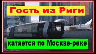 Оскар Шпротс из Латвии катается по Москвереке [upl. by Neffets593]