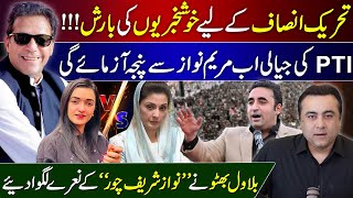 Good News for PTI  Maryam Nawaz vs Sanam Javed  Bilawal Bhutto calls Nawaz Sharif a thief [upl. by Hassadah176]