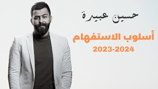 ١ خريطة الاستفهام✔️  الاستفهام الحقيقي✔️  الاستفهام👀 2023 [upl. by Lara781]