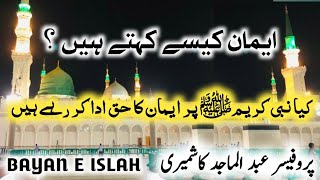 emaan keya hai   keya Nabi Kareem ﷺ per emaan ka Haq ada kar Rahe hain bayaneislah [upl. by Stewart940]