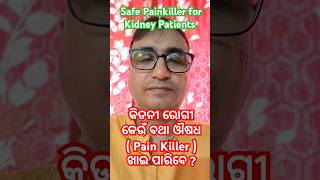 କିଡନୀ ରୋଗୀ ପାଇଁ କେଉଁ ବଥା ଔଷଧ ଭଲ  Safe Painkiller for Kidney PatientsDr ChandanKHUSI DIABETES CARE [upl. by Kirwin963]