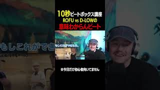 【ほぼ無理ゲー】DLOWの鬼畜ビートのやり方 beatbox ビートボックス講座 ビートボックス [upl. by Fronnia711]