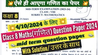 class 8 maths mid term question paper 2024  maths mid term paper solution 2024 class8  4102024 [upl. by Etnovahs373]