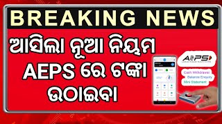 AEPS Cash withdrawal Big Update। NPCI AEPS New Update 2024। aeps csc digipay [upl. by Bernhard]