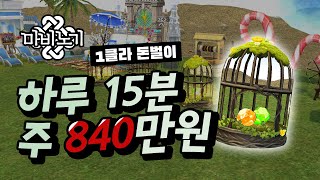 하루 15분만 투자하면 에린 라이프가 달라집니다  마비노기 돈벌이 [upl. by Potash]