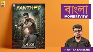 OFFICIAL TRAILER  PANTHER  JEET  SHRADDHA DAS  ANSHUMAN PRATYUSH  AUGUST 2019 [upl. by Haropizt]