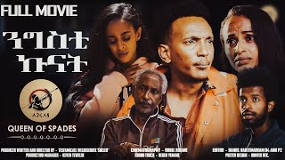 Arkan New Eritrean Full Movie 2023 ንግስቲ ኩናት Nigsti Kunat Queen of Spades Part 22 [upl. by Kate]