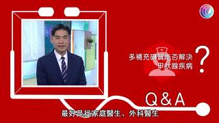 甲狀腺出現結節 女性發病較男性多 男性較大機會患癌 －Fit 開有條路 EP351 香港開電視 [upl. by Taveda]