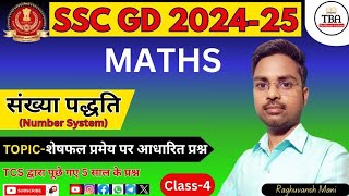 SSC GD maths Number System l Question Practice with concept l number system l SSC GD maths tricks [upl. by Silletram]