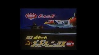 Gatchaman Firebird Popy TV Commercial Japanese Advertisement chogokin with English Subtitles [upl. by Uyekawa973]