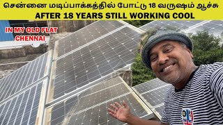 👉Solar போட்டு சுமார் 18 வருஷம் ஆச்சு🌞  Sakalakala Tv  Arunai Sundar  ￼solartraining [upl. by Quincy]