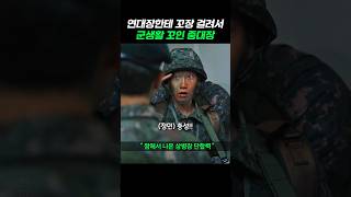 짬에서 나온 상병장들 단합력 신병2 신병 군대 [upl. by Ised]